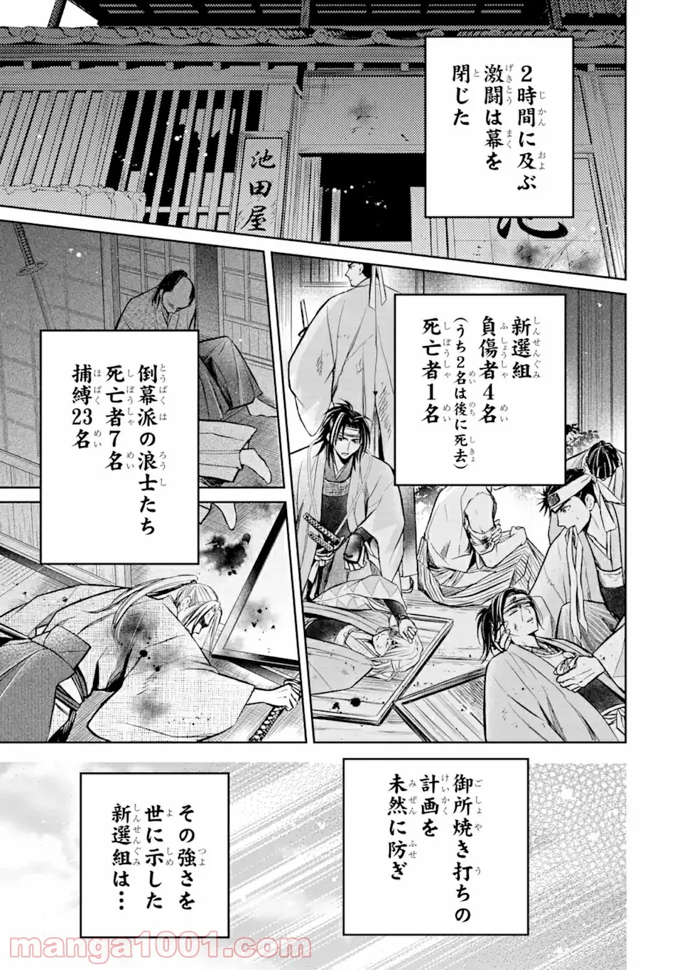 壬生の狼、猫を飼う～新選組と京ことば猫～ - 第10.2話 - Page 13