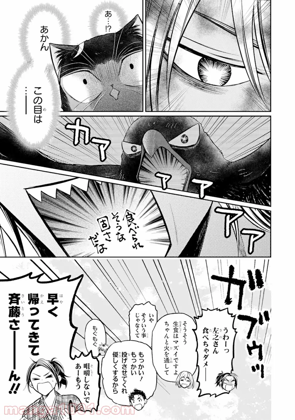 壬生の狼、猫を飼う～新選組と京ことば猫～ 第3.1話 - Page 9