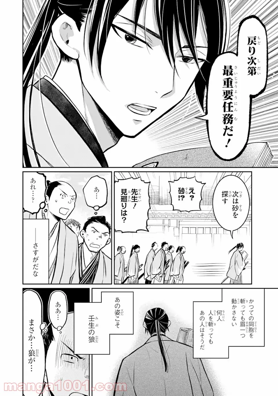 壬生の狼、猫を飼う～新選組と京ことば猫～ 第3.2話 - Page 2