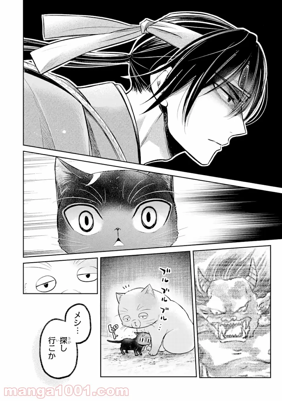 壬生の狼、猫を飼う～新選組と京ことば猫～ 第9.1話 - Page 6