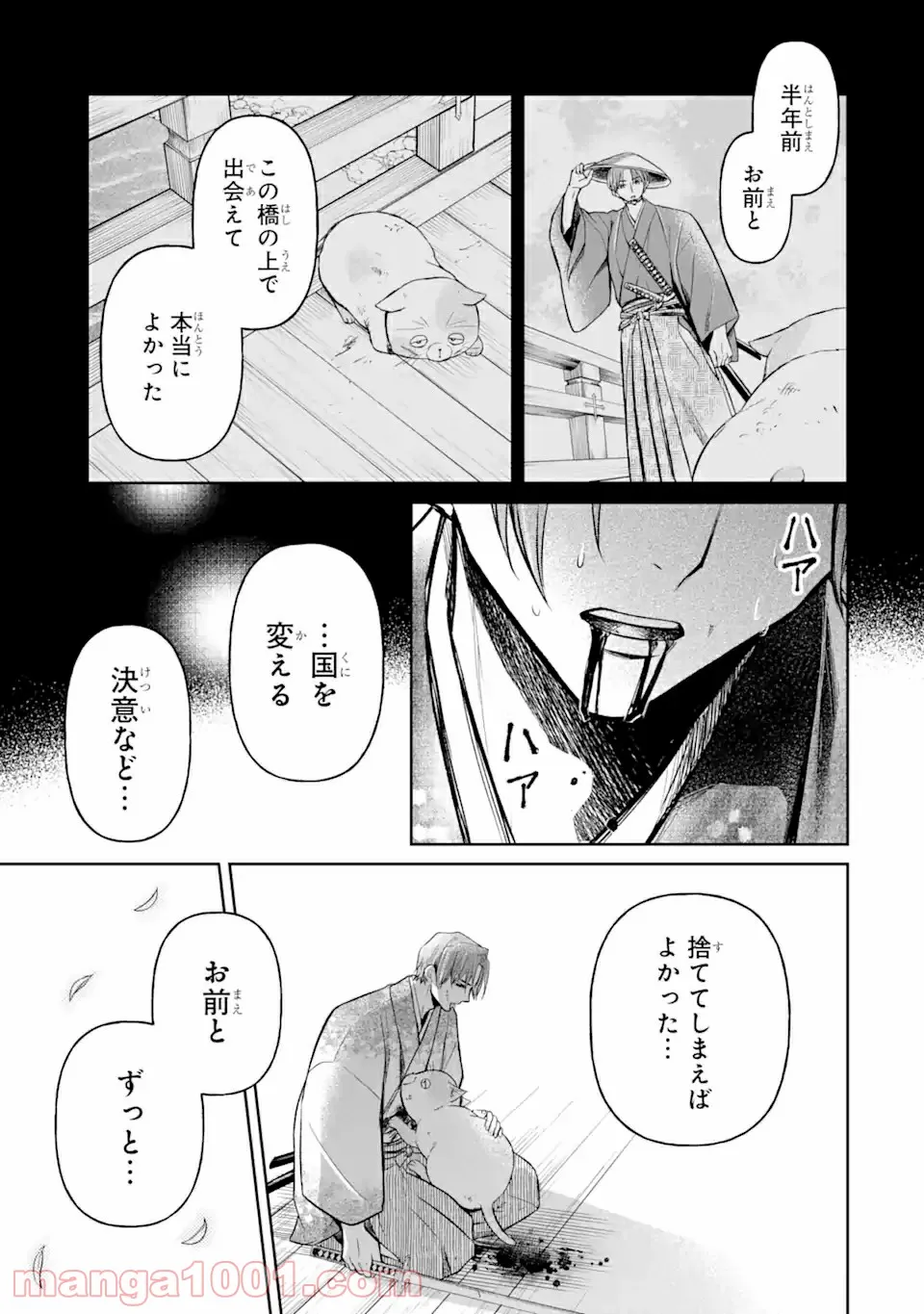 壬生の狼、猫を飼う～新選組と京ことば猫～ 第10.1話 - Page 15