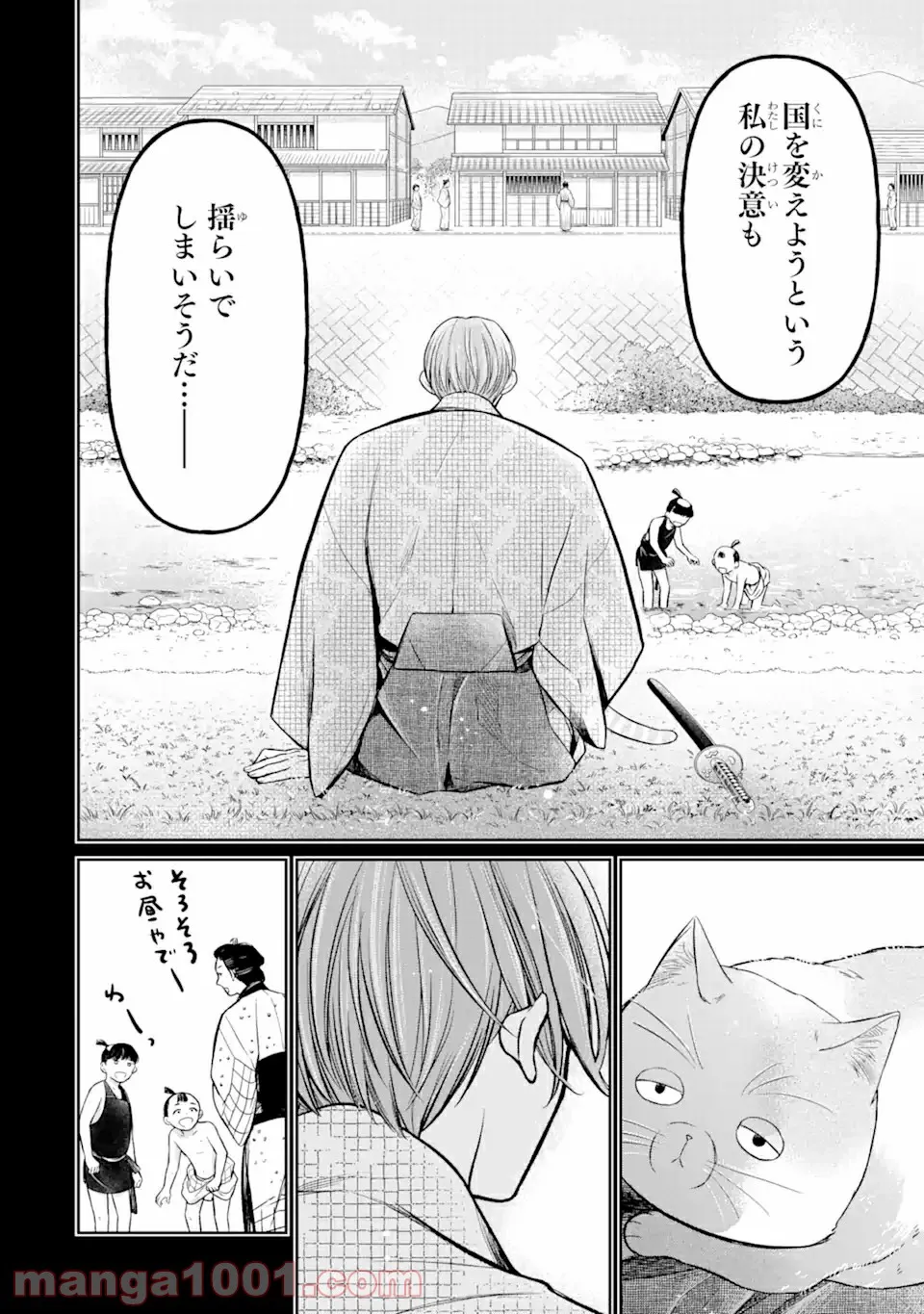 壬生の狼、猫を飼う～新選組と京ことば猫～ 第10.1話 - Page 4