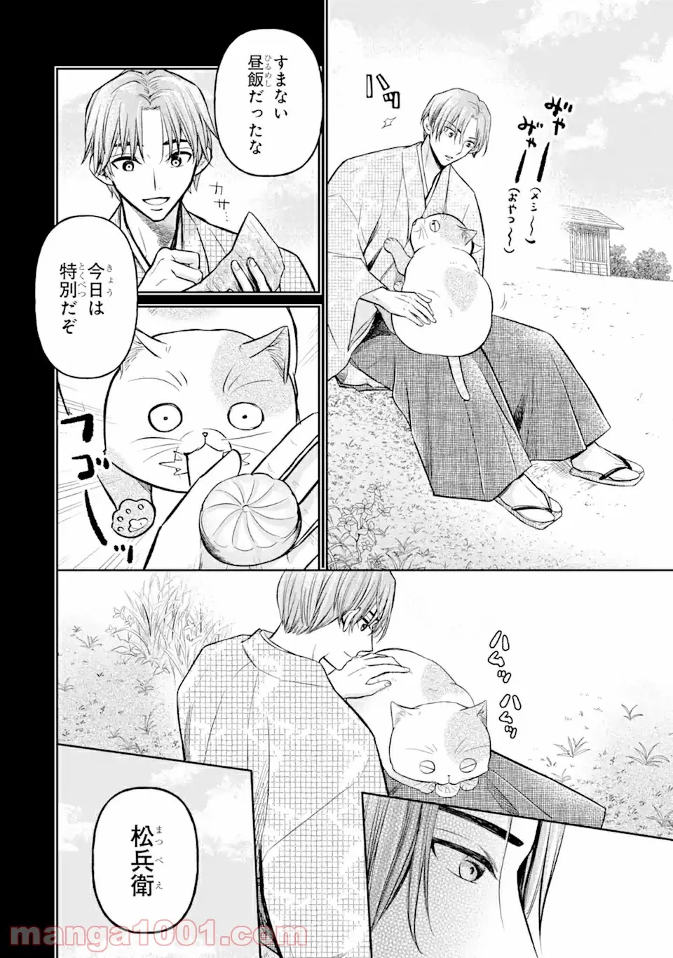 壬生の狼、猫を飼う～新選組と京ことば猫～ 第10.1話 - Page 6