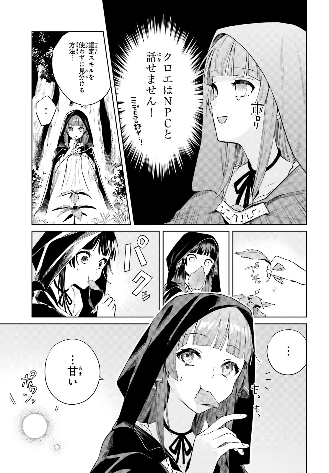 セカンド・ストーリー・オンライン 理想の魔女目指して頑張ります。 第1話 - Page 27