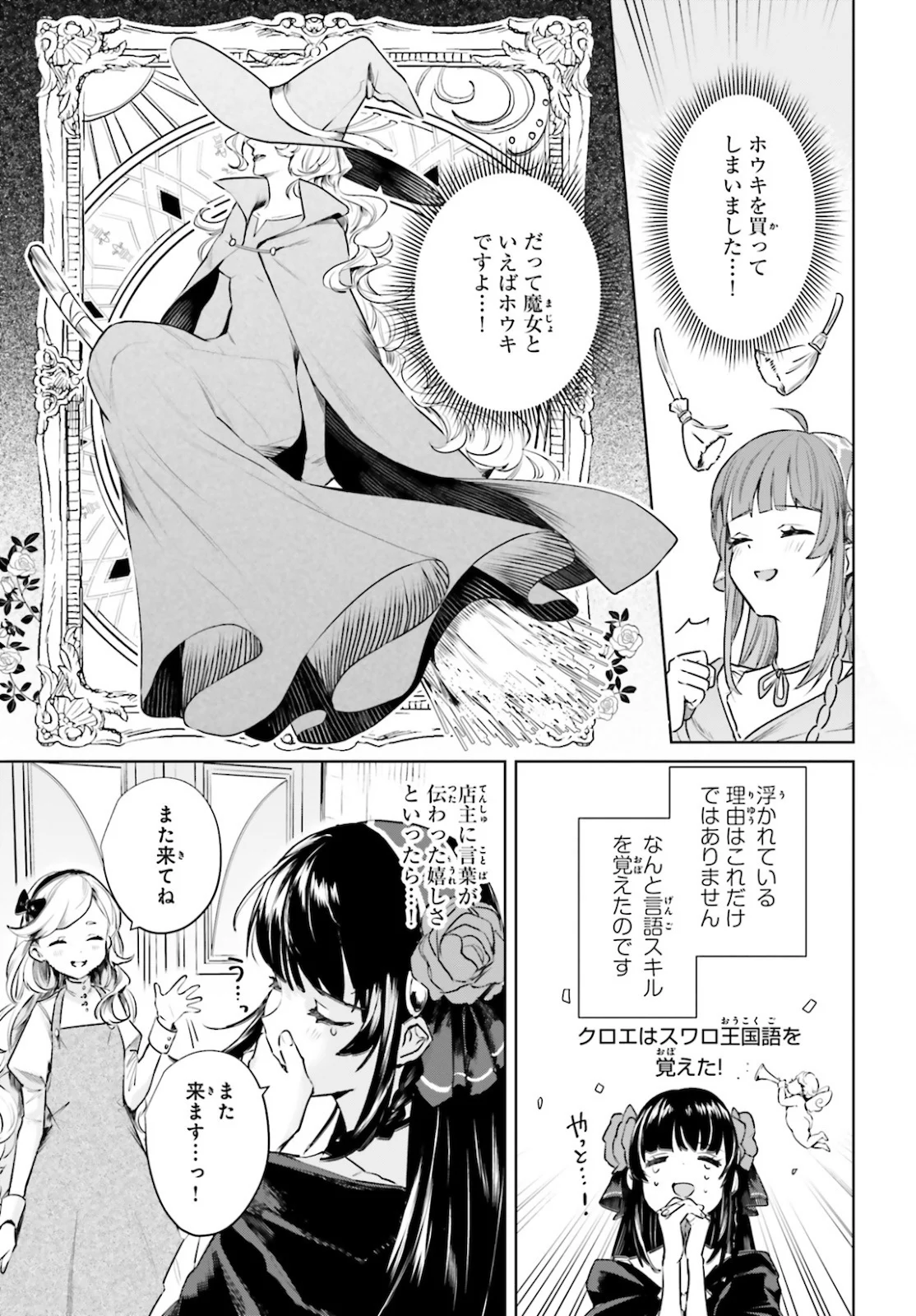 セカンド・ストーリー・オンライン 理想の魔女目指して頑張ります。 第2話 - Page 11