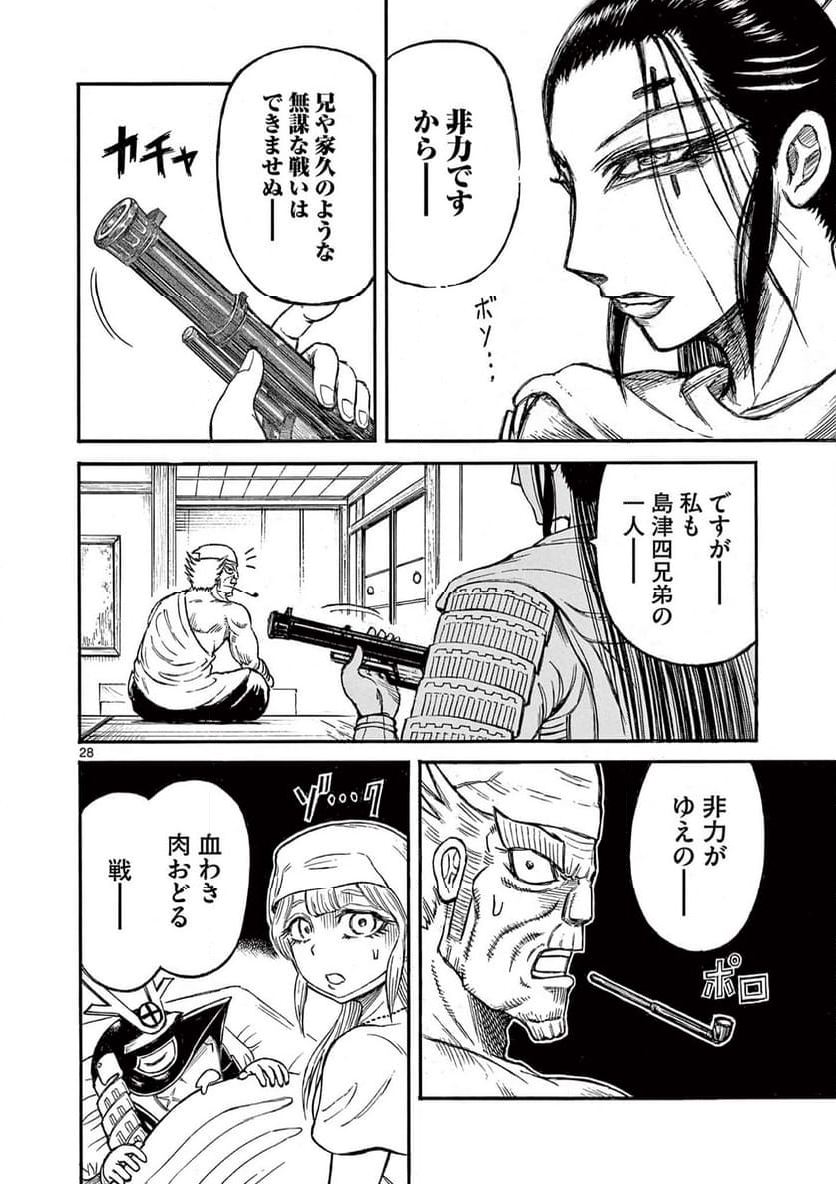 薩摩転生～世に万葉の丸十字が咲くなり～ 第8話 - Page 28