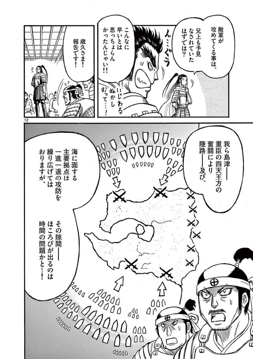 薩摩転生～世に万葉の丸十字が咲くなり～ 第9話 - Page 12