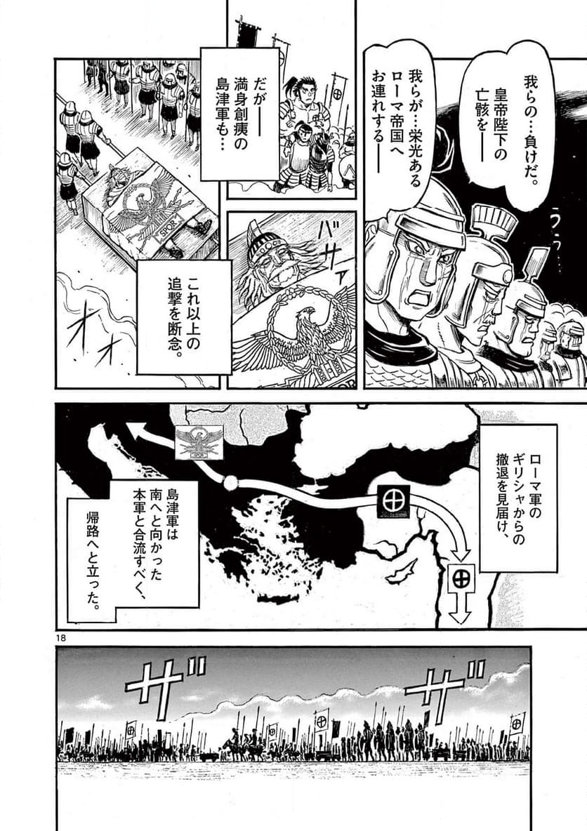 薩摩転生～世に万葉の丸十字が咲くなり～ 第7話 - Page 18