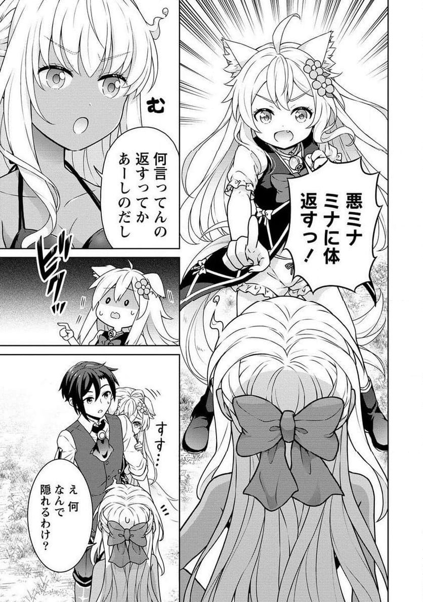 チート薬師のスローライフ ​異世界に作ろうドラッグストア 第58.1話 - Page 3