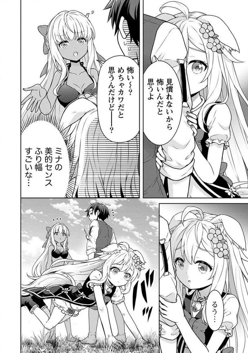 チート薬師のスローライフ ​異世界に作ろうドラッグストア - 第58.1話 - Page 4