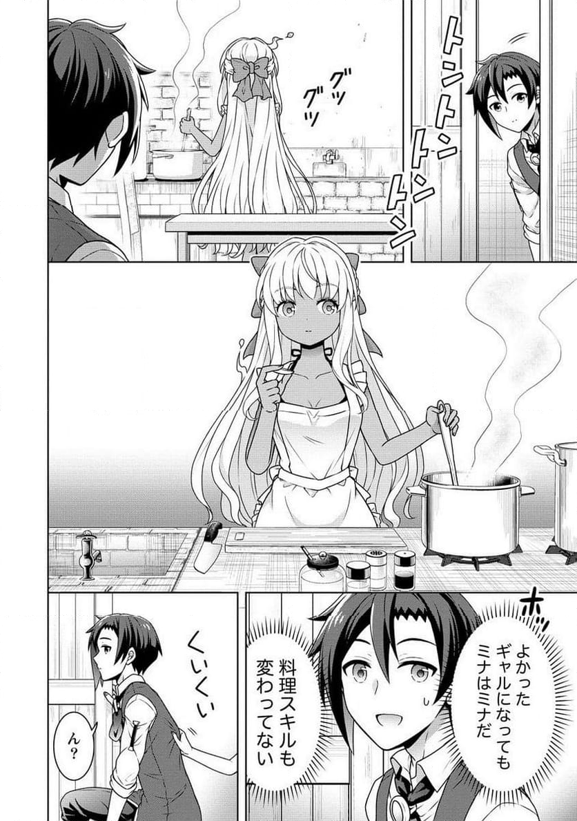 チート薬師のスローライフ ​異世界に作ろうドラッグストア - 第58.1話 - Page 6