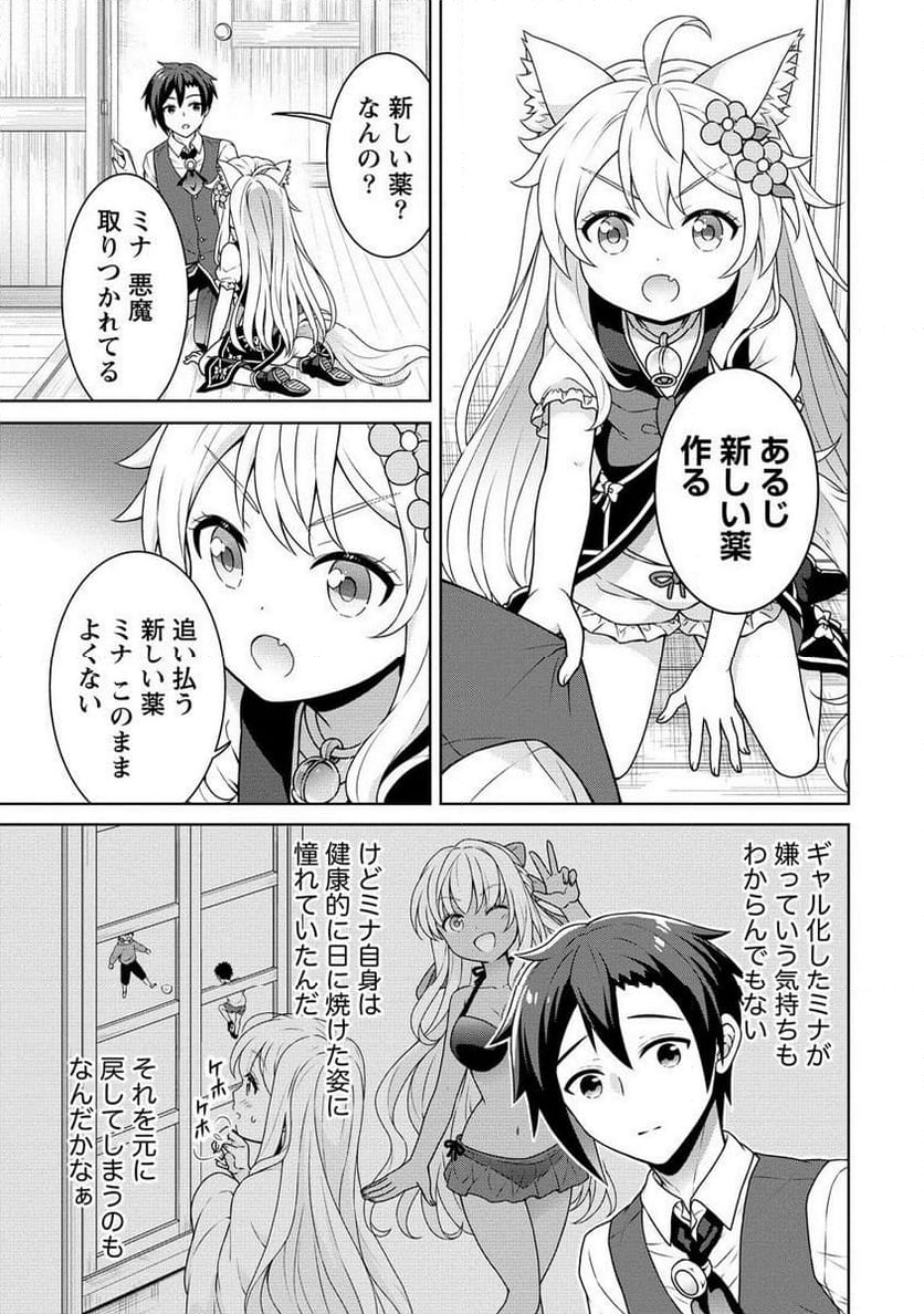 チート薬師のスローライフ ​異世界に作ろうドラッグストア 第58.1話 - Page 7