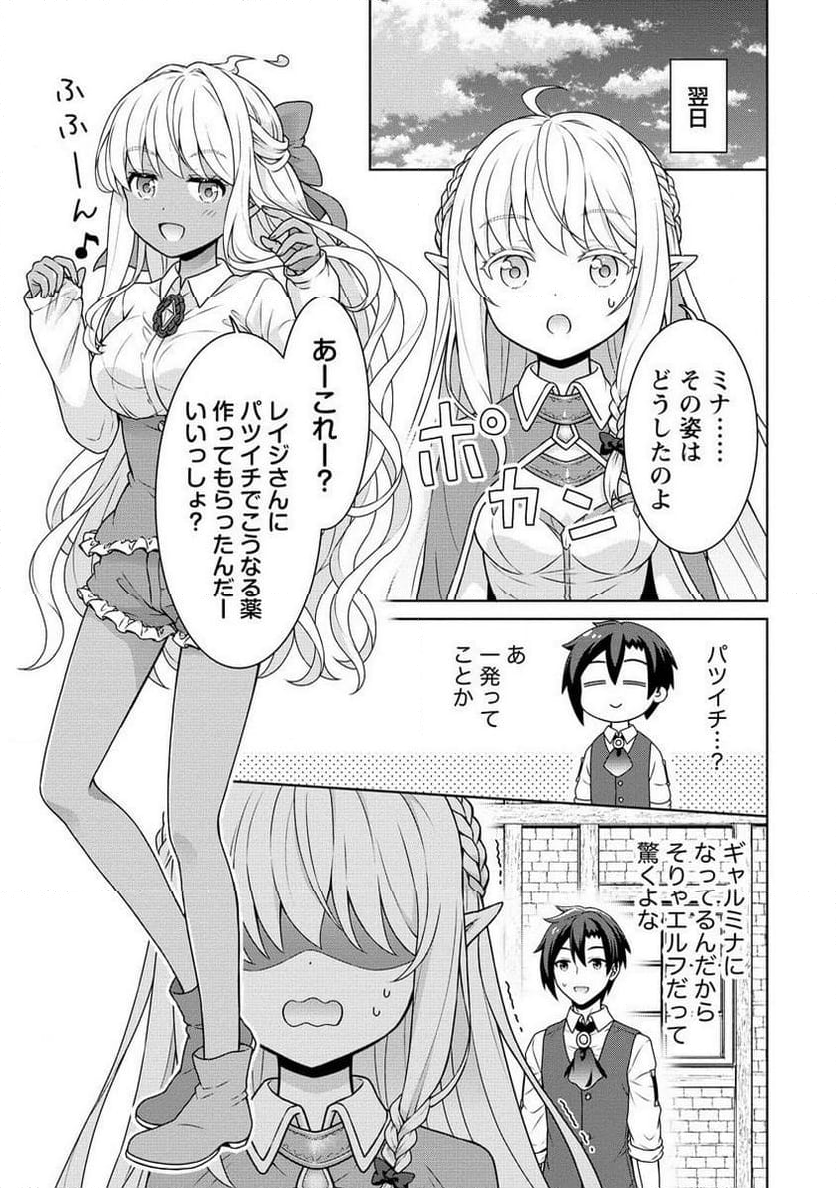 チート薬師のスローライフ ​異世界に作ろうドラッグストア - 第58.1話 - Page 9