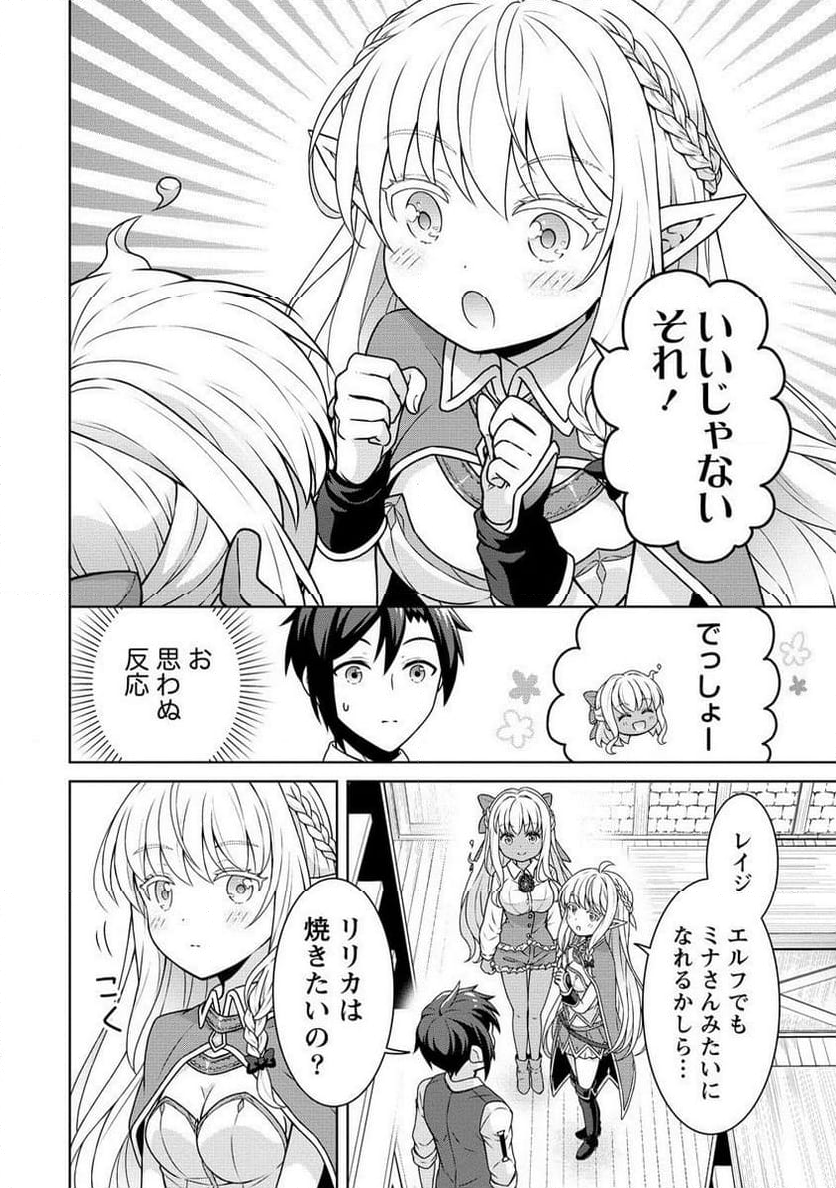 チート薬師のスローライフ ​異世界に作ろうドラッグストア 第58.1話 - Page 10