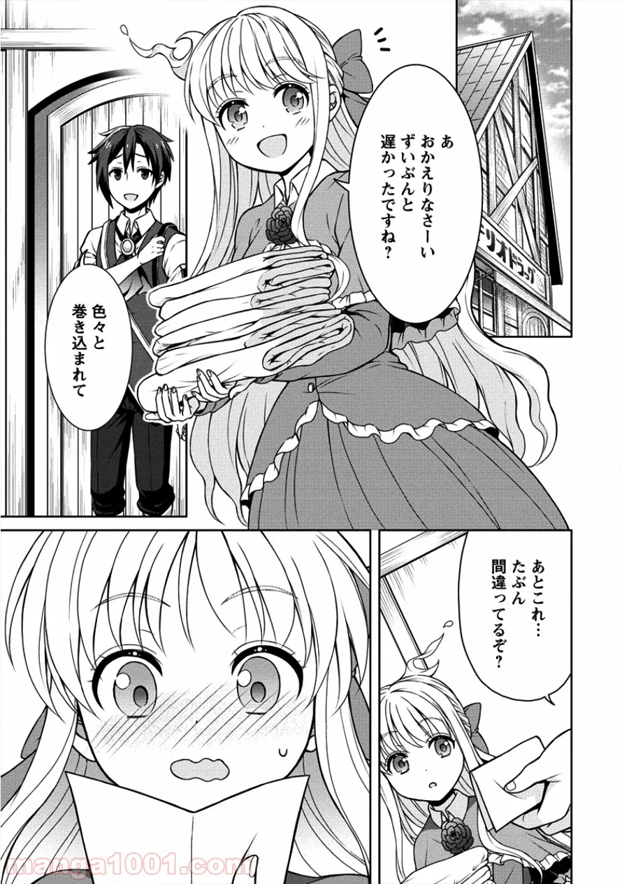 チート薬師のスローライフ ​異世界に作ろうドラッグストア 第6話 - Page 17