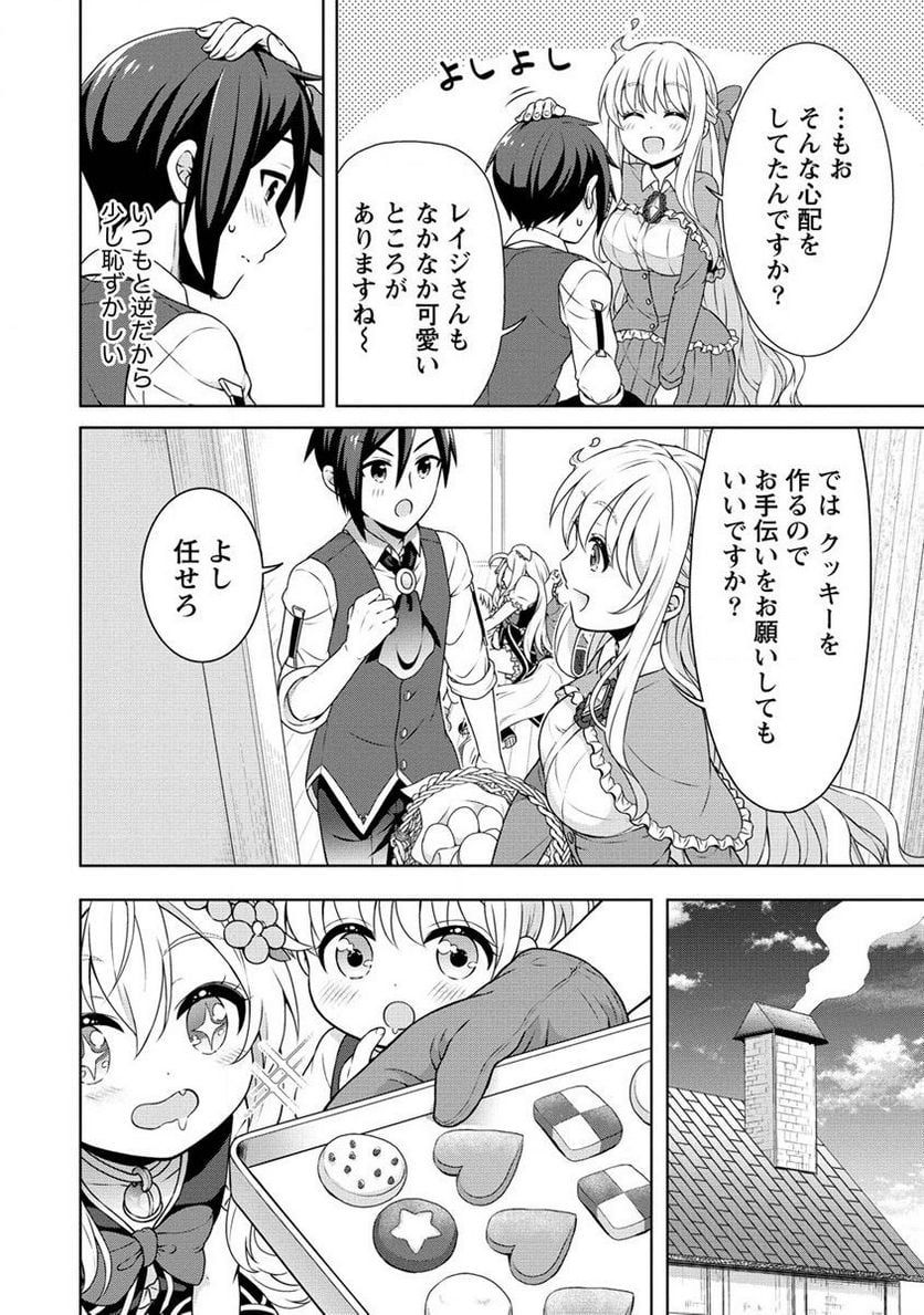 チート薬師のスローライフ ​異世界に作ろうドラッグストア 第41.2話 - Page 8