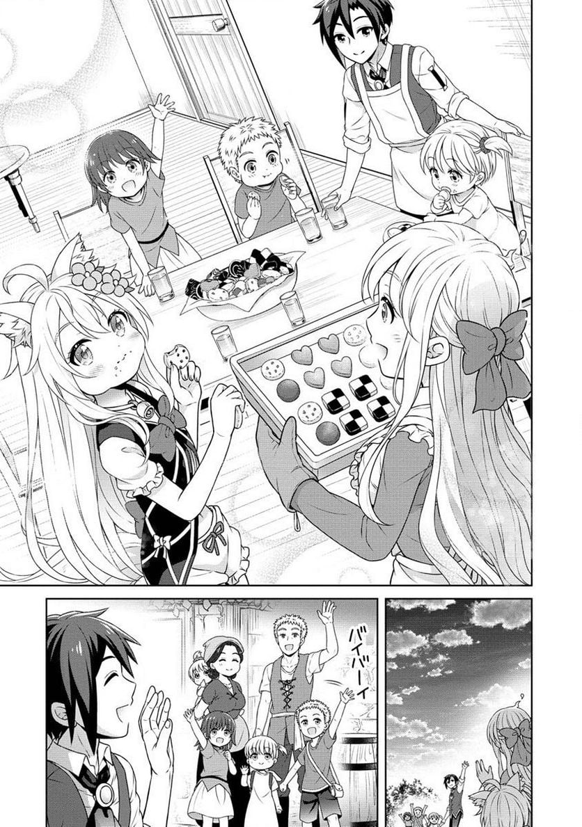 チート薬師のスローライフ ​異世界に作ろうドラッグストア 第41.2話 - Page 9