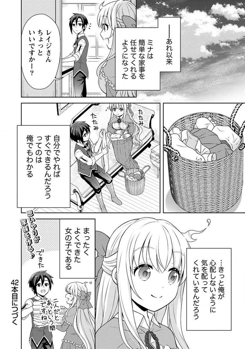 チート薬師のスローライフ ​異世界に作ろうドラッグストア 第41.2話 - Page 10