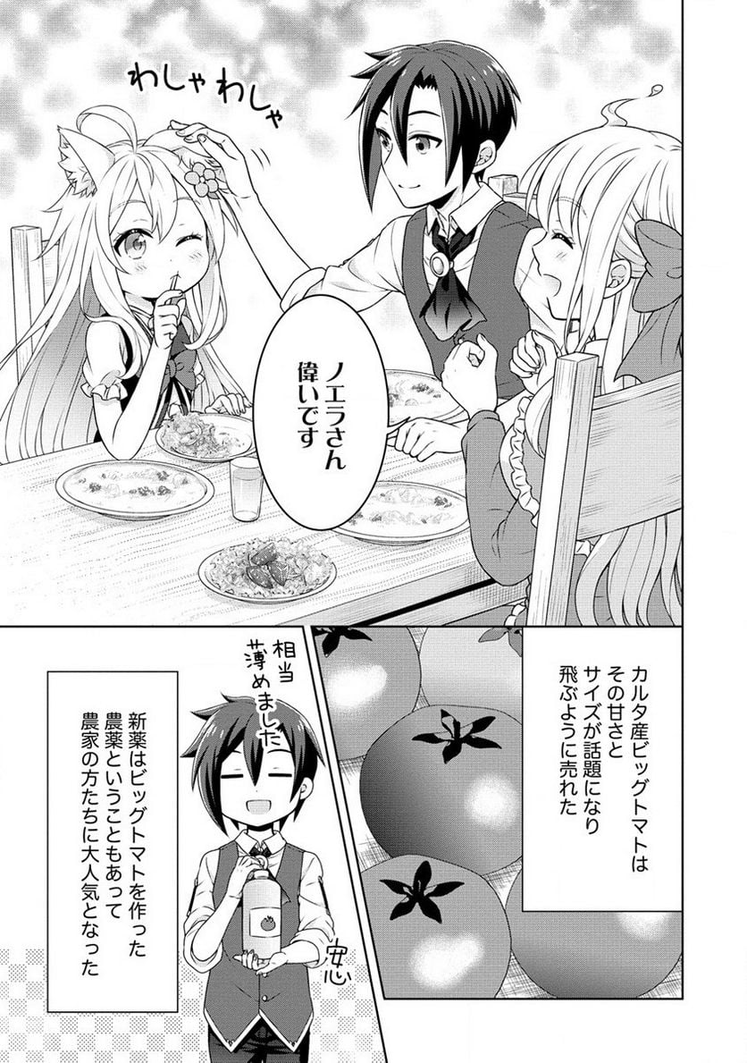 チート薬師のスローライフ ​異世界に作ろうドラッグストア - 第37話 - Page 15