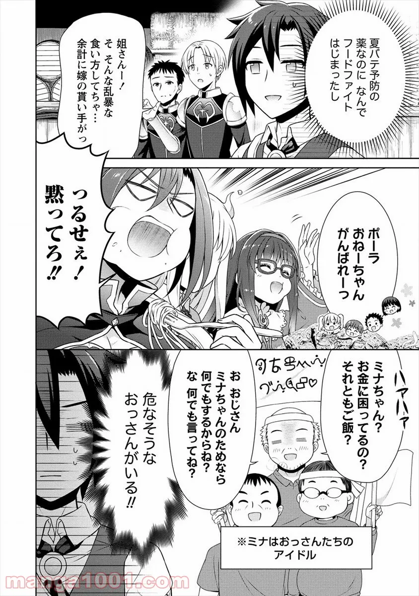 チート薬師のスローライフ ​異世界に作ろうドラッグストア - 第35話 - Page 2