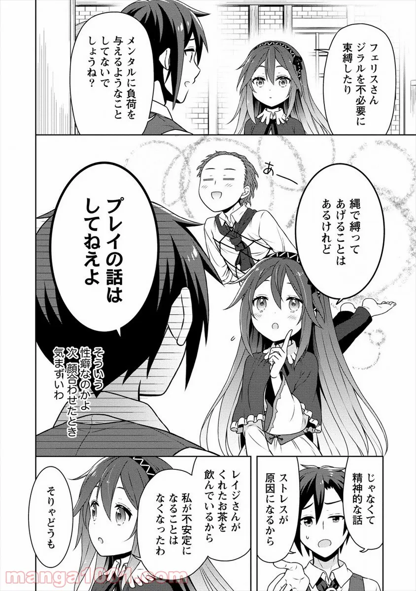 チート薬師のスローライフ ​異世界に作ろうドラッグストア 第35話 - Page 20