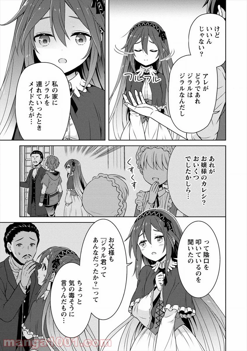 チート薬師のスローライフ ​異世界に作ろうドラッグストア - 第35話 - Page 21