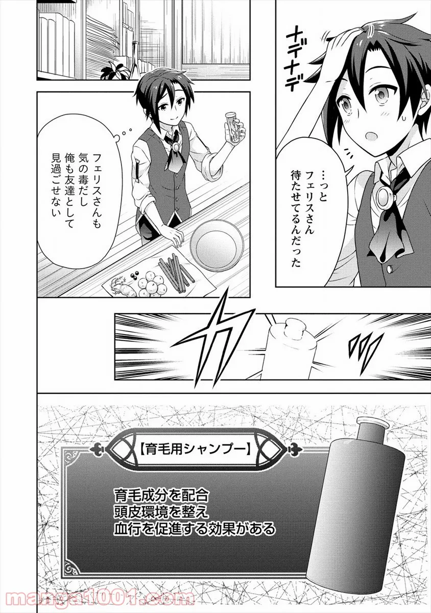 チート薬師のスローライフ ​異世界に作ろうドラッグストア 第35話 - Page 28