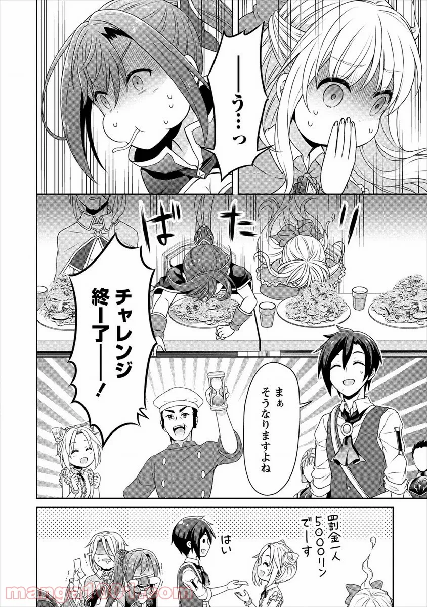 チート薬師のスローライフ ​異世界に作ろうドラッグストア - 第35話 - Page 8