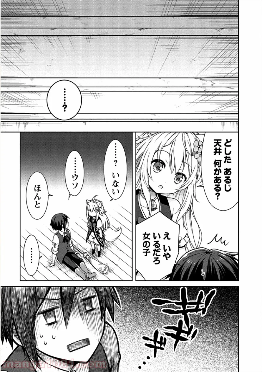 チート薬師のスローライフ ​異世界に作ろうドラッグストア - 第3話 - Page 10