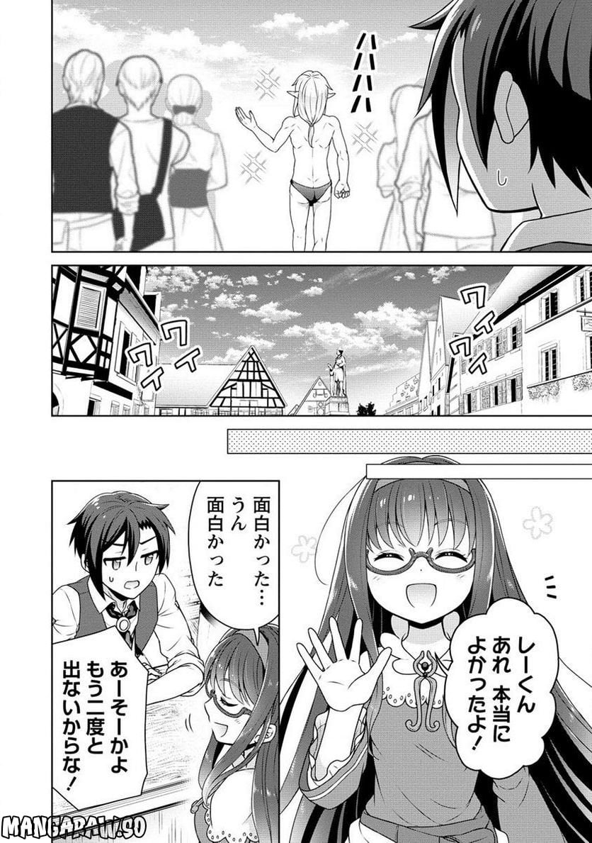 チート薬師のスローライフ ​異世界に作ろうドラッグストア - 第46.1話 - Page 18