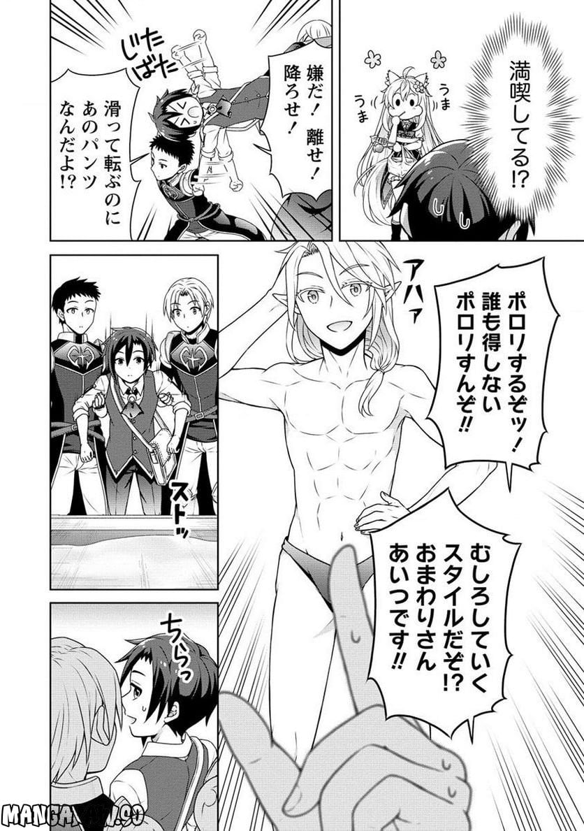 チート薬師のスローライフ ​異世界に作ろうドラッグストア 第46.1話 - Page 4