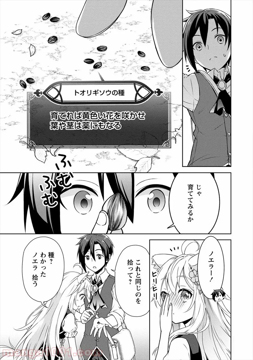 チート薬師のスローライフ ​異世界に作ろうドラッグストア 第14話 - Page 2