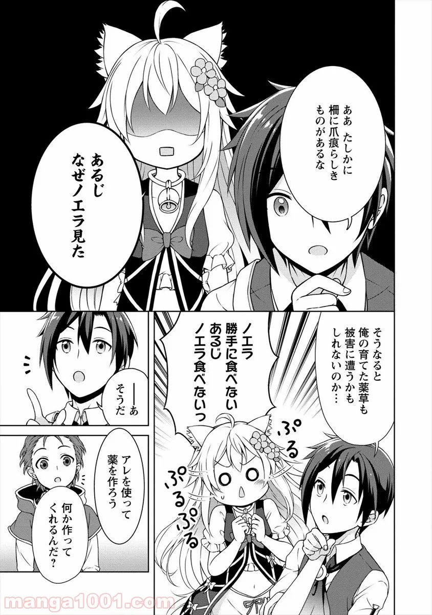 チート薬師のスローライフ ​異世界に作ろうドラッグストア 第14話 - Page 16