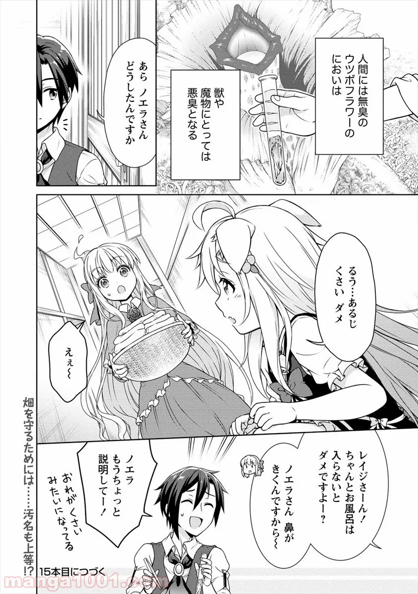 チート薬師のスローライフ ​異世界に作ろうドラッグストア 第14話 - Page 19