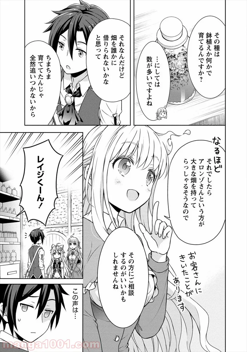 チート薬師のスローライフ ​異世界に作ろうドラッグストア - 第14話 - Page 6