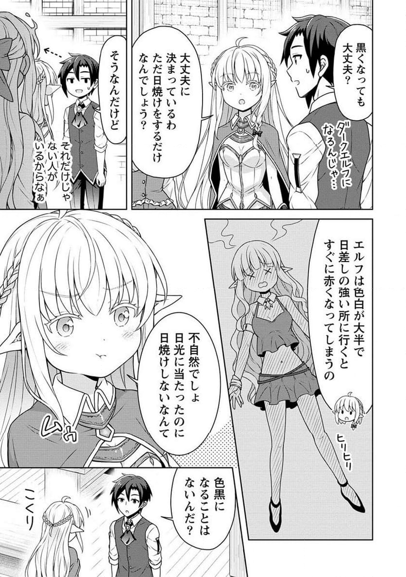 チート薬師のスローライフ ​異世界に作ろうドラッグストア 第58.2話 - Page 1