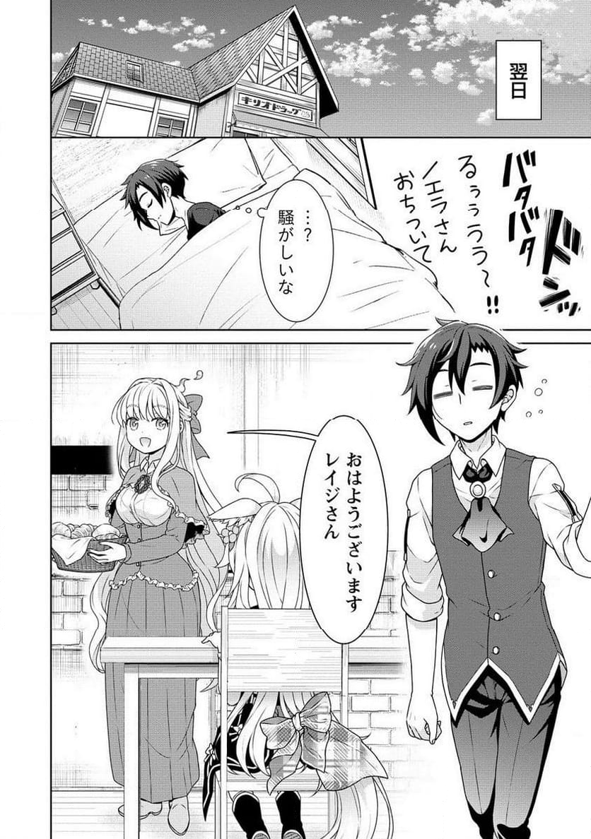 チート薬師のスローライフ ​異世界に作ろうドラッグストア 第56.2話 - Page 5