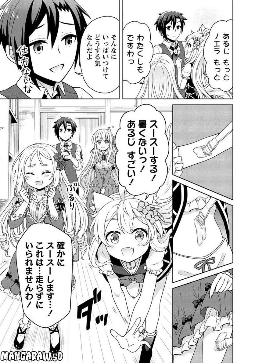 チート薬師のスローライフ ​異世界に作ろうドラッグストア 第46.2話 - Page 14