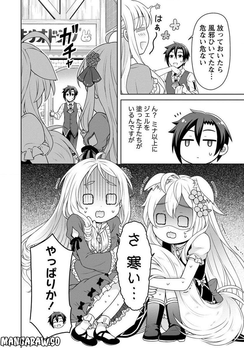 チート薬師のスローライフ ​異世界に作ろうドラッグストア 第46.2話 - Page 17