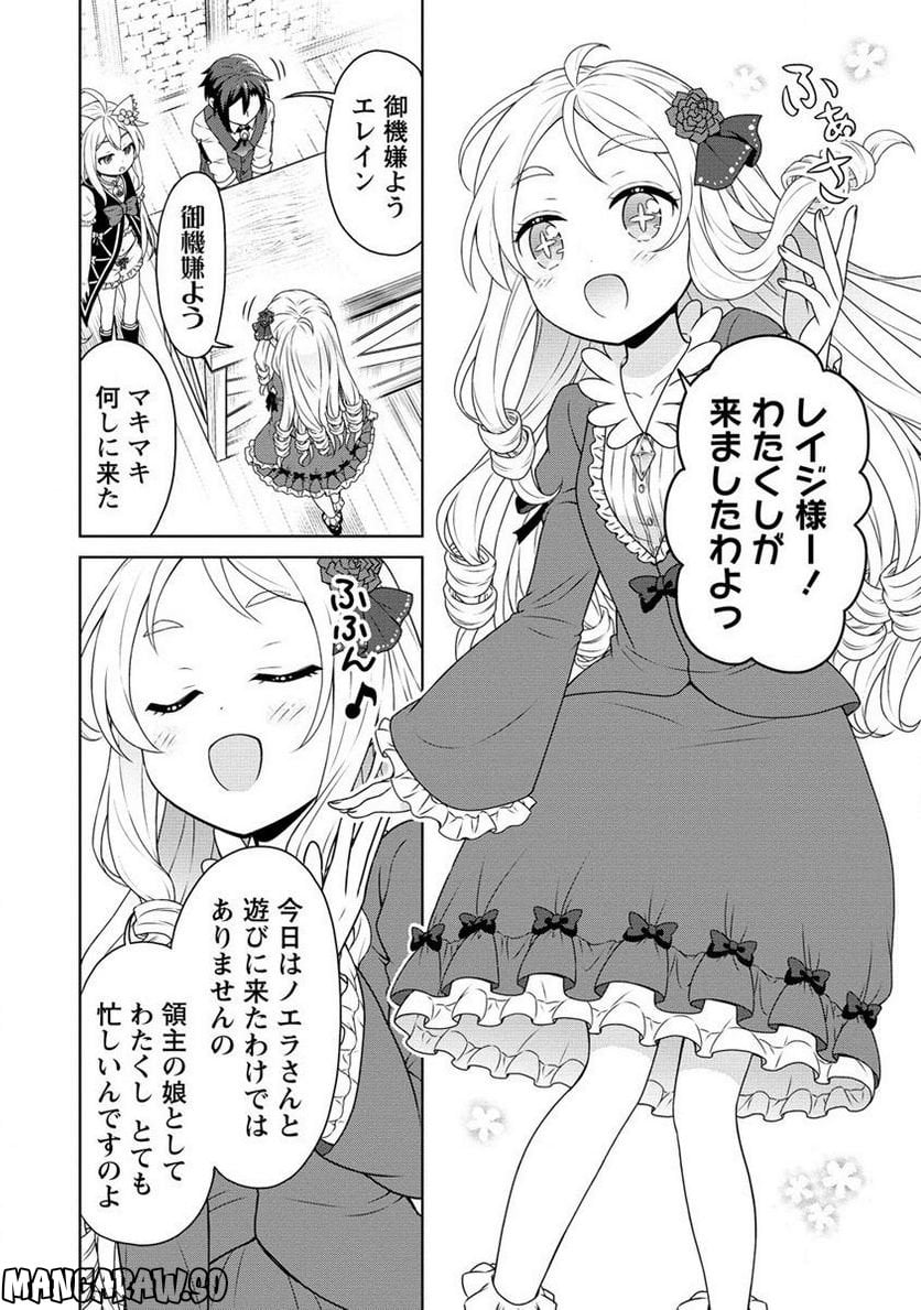 チート薬師のスローライフ ​異世界に作ろうドラッグストア - 第46.2話 - Page 3