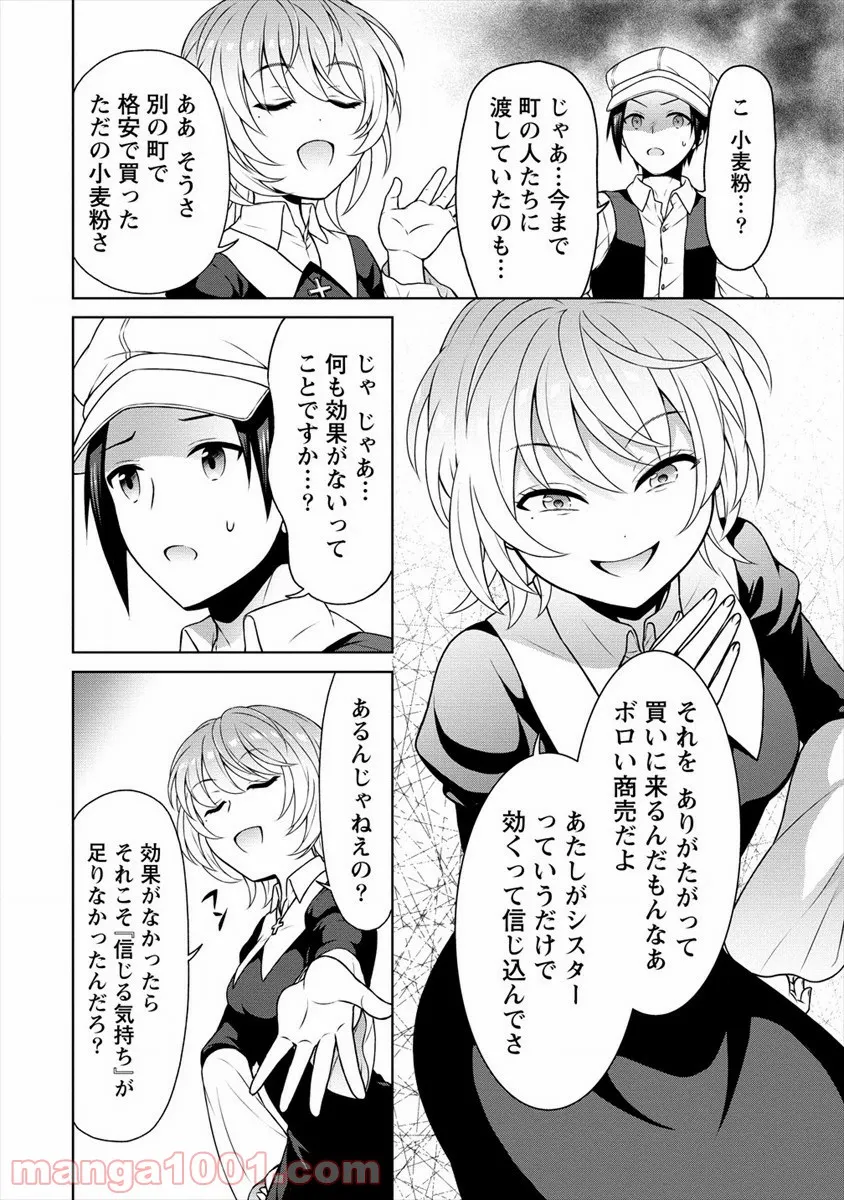 チート薬師のスローライフ ​異世界に作ろうドラッグストア - 第29話 - Page 12