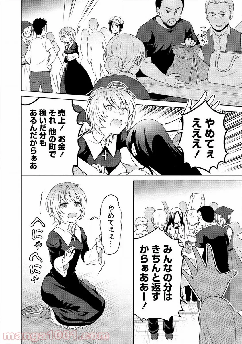 チート薬師のスローライフ ​異世界に作ろうドラッグストア 第29話 - Page 18