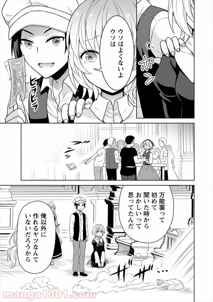 チート薬師のスローライフ ​異世界に作ろうドラッグストア - 第29話 - Page 19