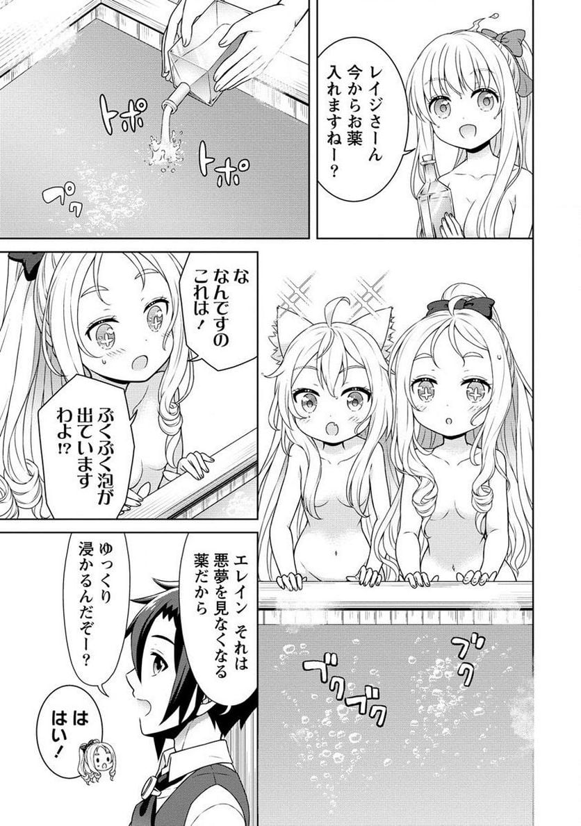 チート薬師のスローライフ ​異世界に作ろうドラッグストア - 第50.1話 - Page 9