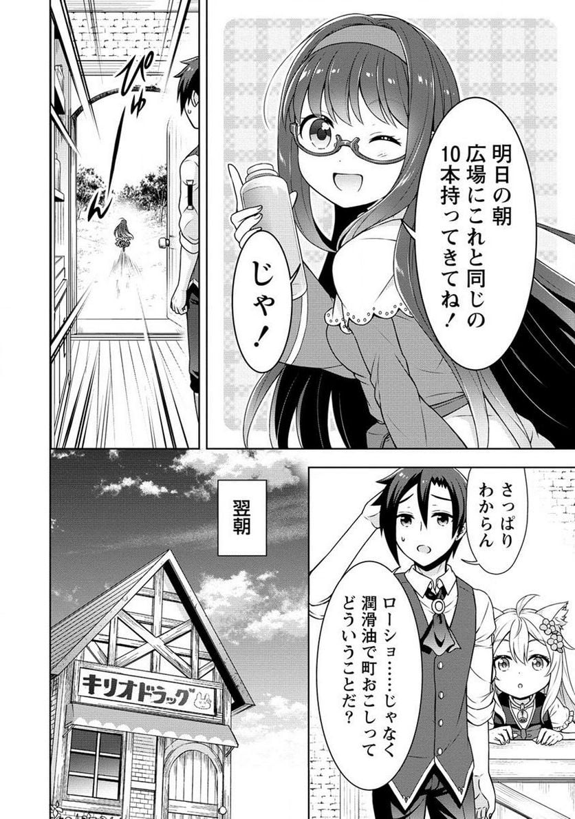 チート薬師のスローライフ ​異世界に作ろうドラッグストア 第44.1話 - Page 14