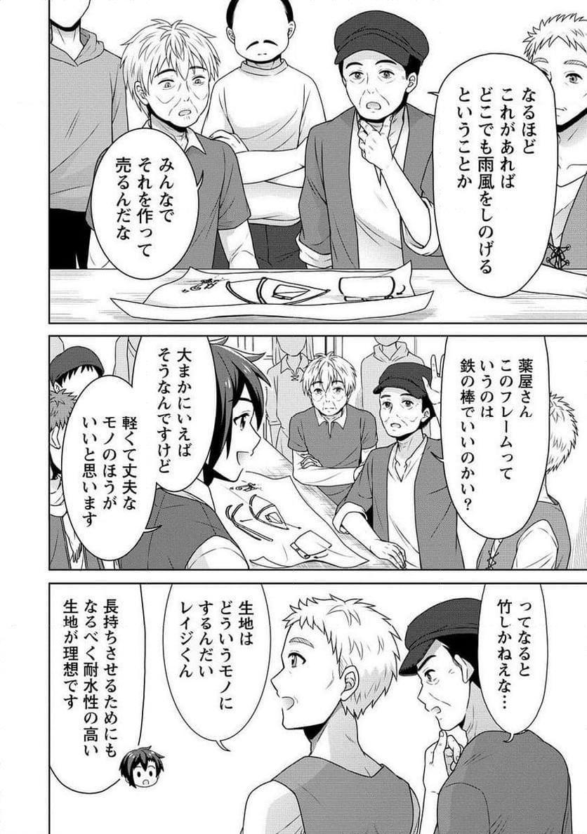 チート薬師のスローライフ ​異世界に作ろうドラッグストア 第60.1話 - Page 6