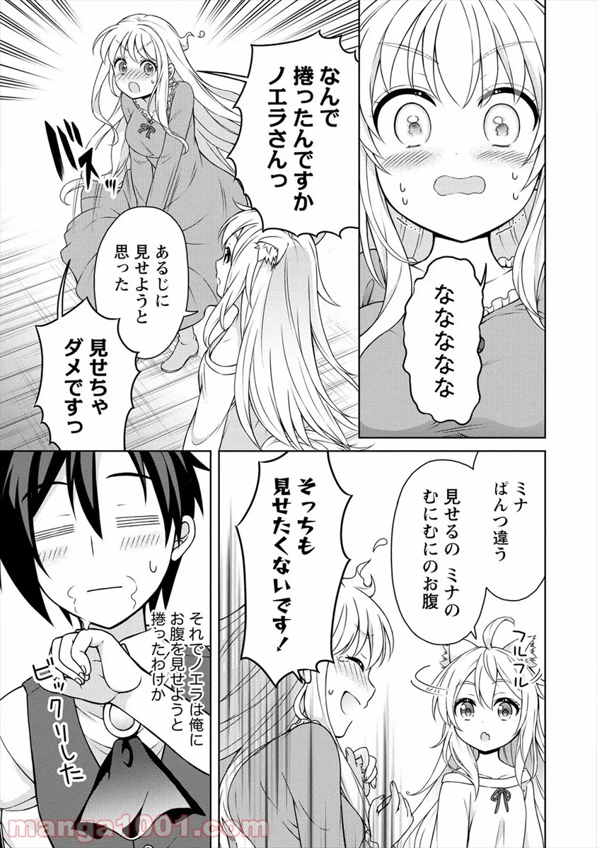 チート薬師のスローライフ ​異世界に作ろうドラッグストア 第20話 - Page 11