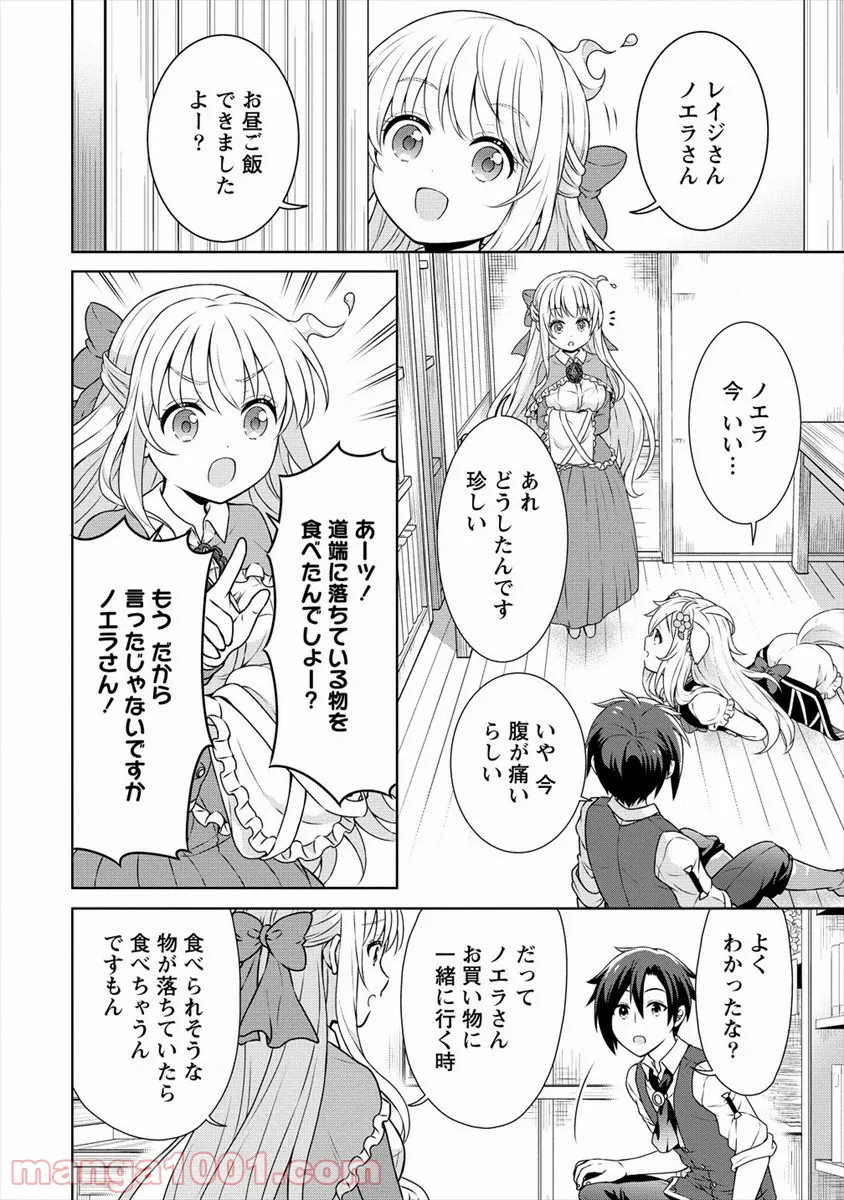 チート薬師のスローライフ ​異世界に作ろうドラッグストア - 第30話 - Page 2