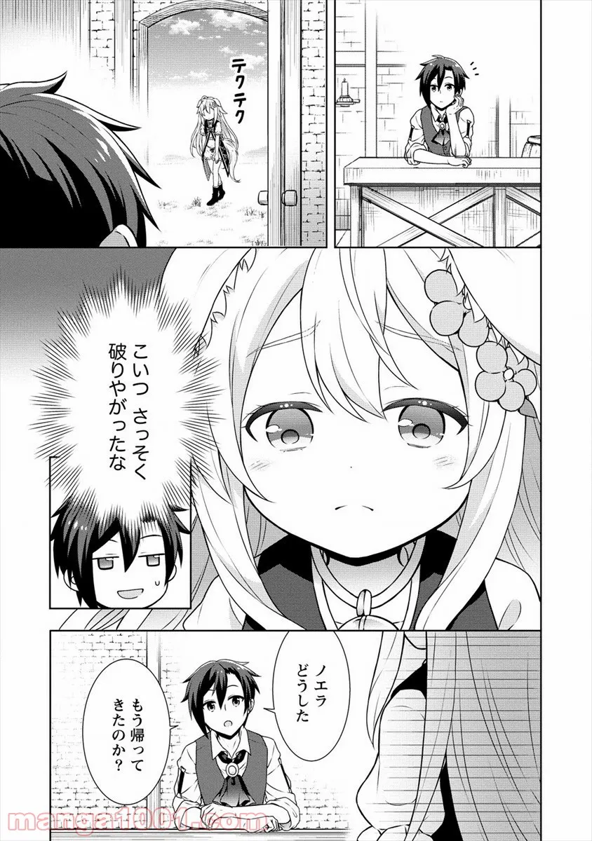 チート薬師のスローライフ ​異世界に作ろうドラッグストア 第30話 - Page 11