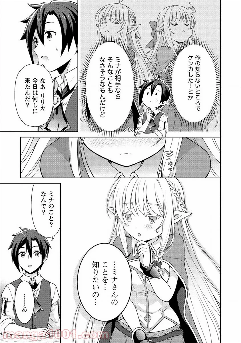 チート薬師のスローライフ ​異世界に作ろうドラッグストア 第30話 - Page 19